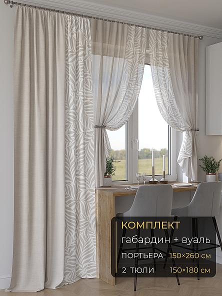 Комплект штор Мейлир - 202 - 260 см