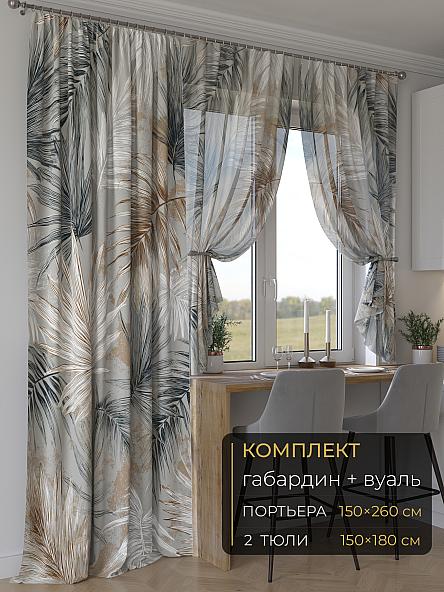 Комплект штор Мейлир - 207 - 260 см