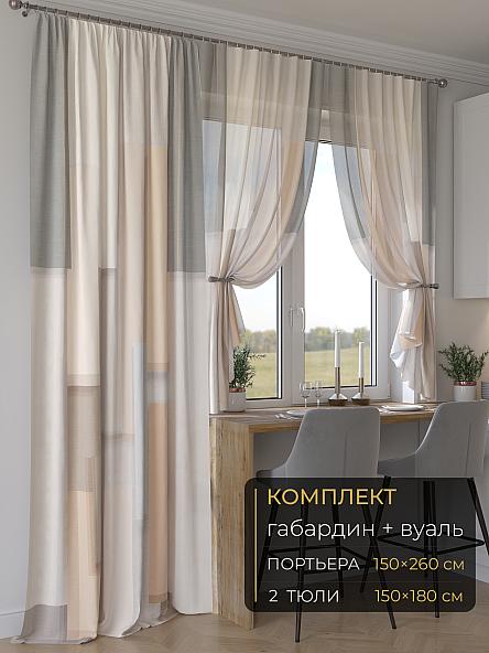 Комплект штор Мейлир - 212 - 260 см