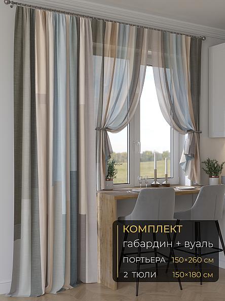 Комплект штор Мейлир - 213 - 260 см