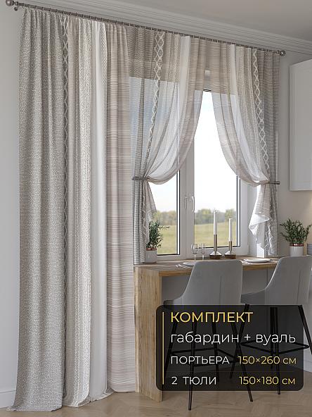 Комплект штор Мейлир - 217 - 260 см