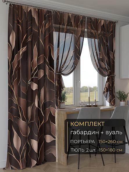 Комплект штор Мейлир - 226 - 260 см