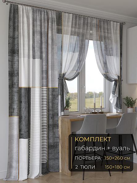 Комплект штор Мейлир - 231 - 260 см