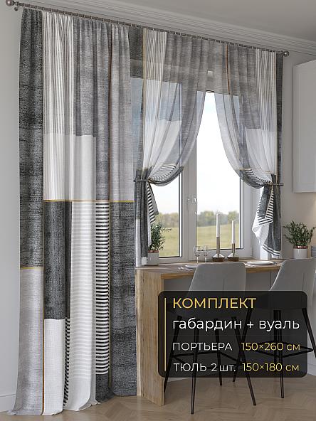Комплект штор Мейлир - 231 - 260 см
