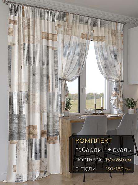 Комплект штор Мейлир - 243 - 260 см