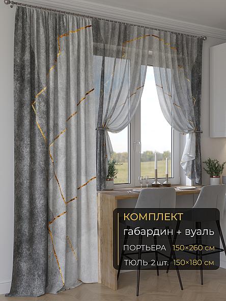 Комплект штор Мейлир - 254 - 260 см