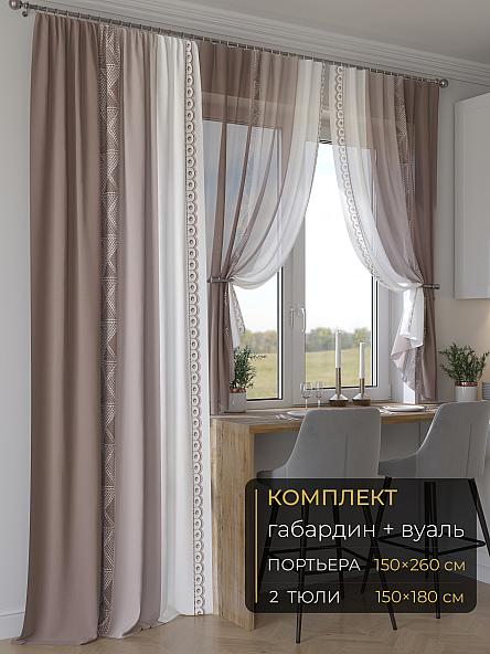 Комплект штор Мейлир - 258 - 260 см