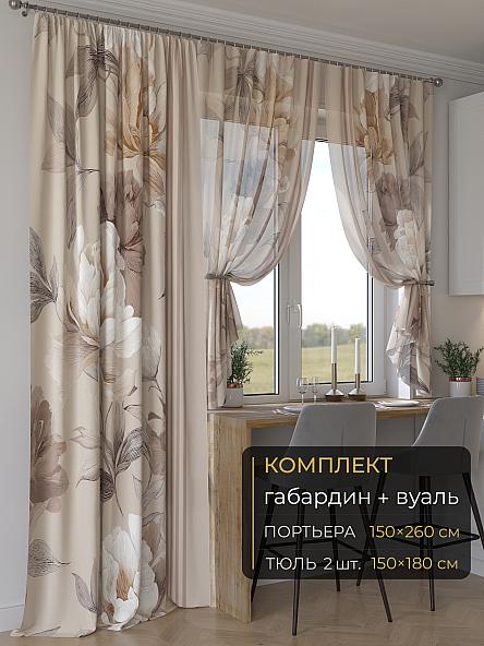 Комплект штор Мейлир - 263 - 260 см