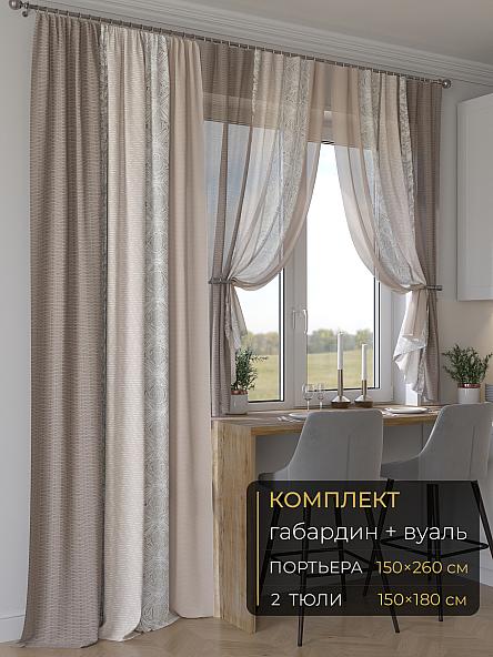Комплект штор Мейлир - 269 - 260 см