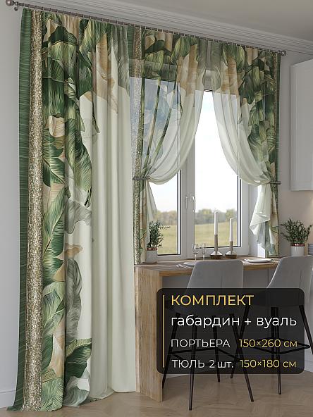 Комплект штор Мейлир - 272 - 260 см