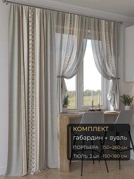 Комплект штор Мейлир - 278 - 260 см