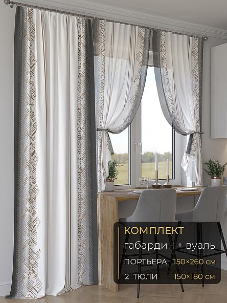 Комплект штор Мейлир - 281 - 260 см