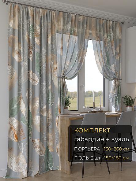 Комплект штор Мейлир - 282 - 260 см