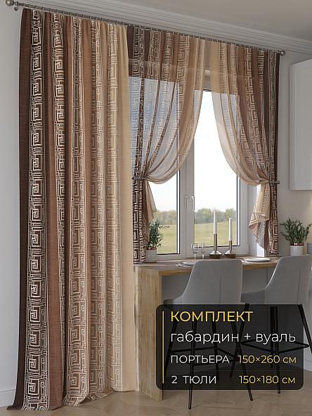 Комплект штор Мейлир - 285 - 260 см