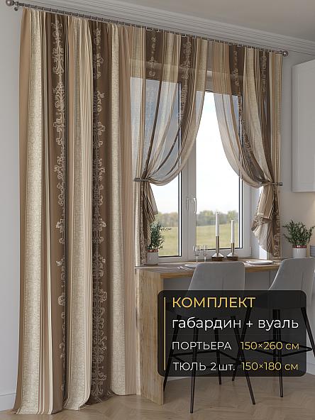 Комплект штор Мейлир - 292 - 260 см