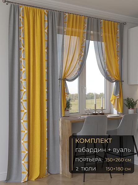 Комплект штор Мейлир - 297 - 260 см