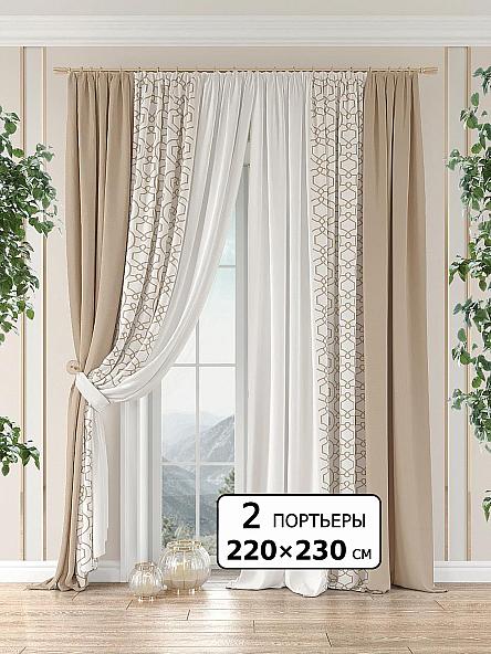 Комплект штор Гимсина (бежевый) - 230 см