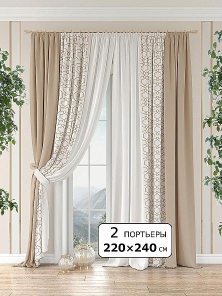 Комплект штор Гимсина (бежевый) - 240 см