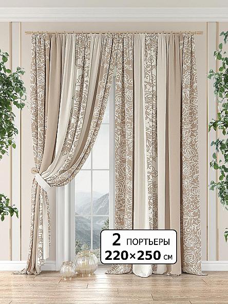 Комплект штор Кломит (бежевый) - 250 см