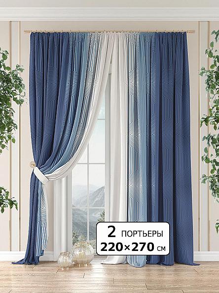 Комплект штор Глориан (синий) - 270 см