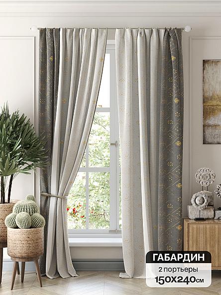 Комплект штор Флертон - 588 - 240 см
