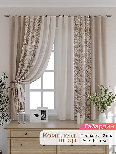 Комплект штор для кухни Элриса - 85 - 160 см