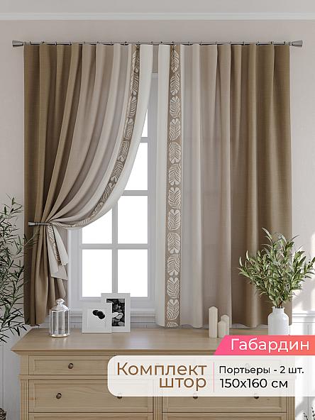 Комплект штор для кухни Элриса - 92 - 160 см