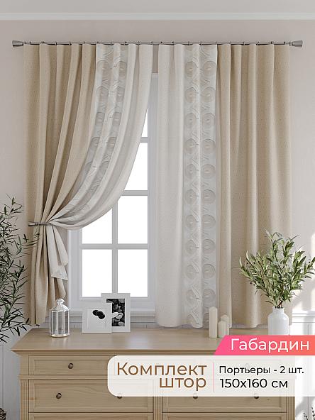 Комплект штор для кухни Элриса - 97 - 160 см