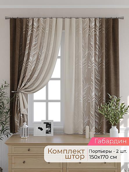 Комплект штор для кухни Элриса - 102 - 170 см