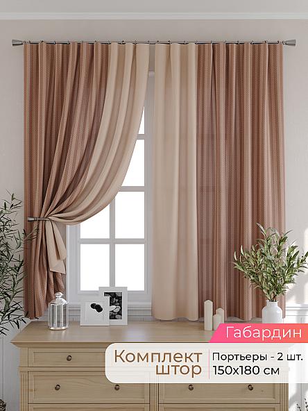 Комплект штор для кухни Элриса - 37 - 180 см