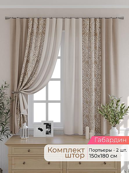 Комплект штор для кухни Элриса - 85 - 180 см