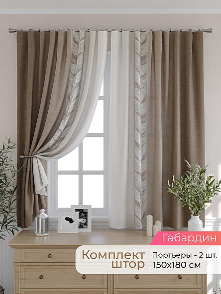 Комплект штор для кухни Элриса - 95 - 180 см