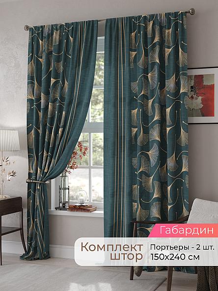 Комплект штор Мелари - 19 - 240 см