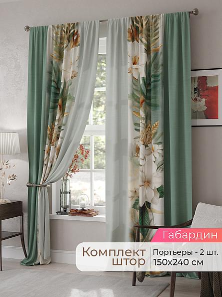 Комплект штор Мелари - 54 - 240 см