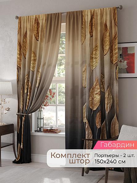 Комплект штор Мелари - 66 - 240 см