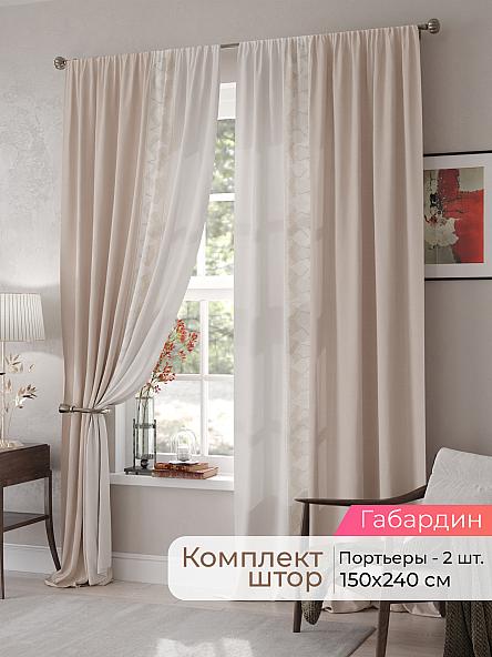 Комплект штор Мелари - 79 - 240 см