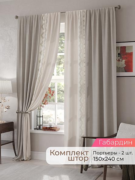 Комплект штор Мелари - 80 - 240 см