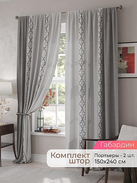 Комплект штор Мелари - 83 - 240 см