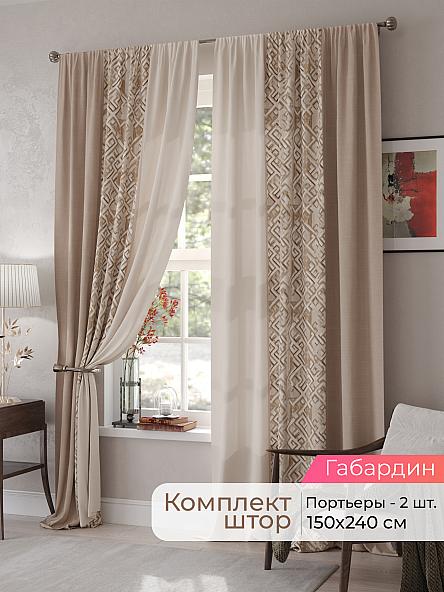 Комплект штор Мелари - 85 - 240 см