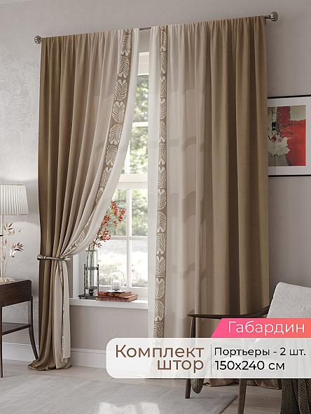 Комплект штор Мелари - 92 - 240 см