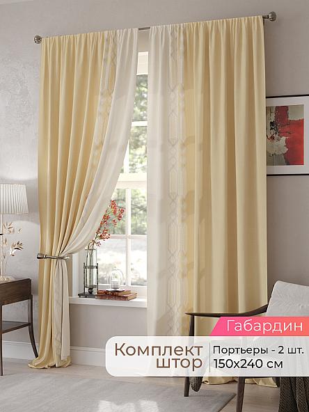 Комплект штор Мелари - 93 - 240 см