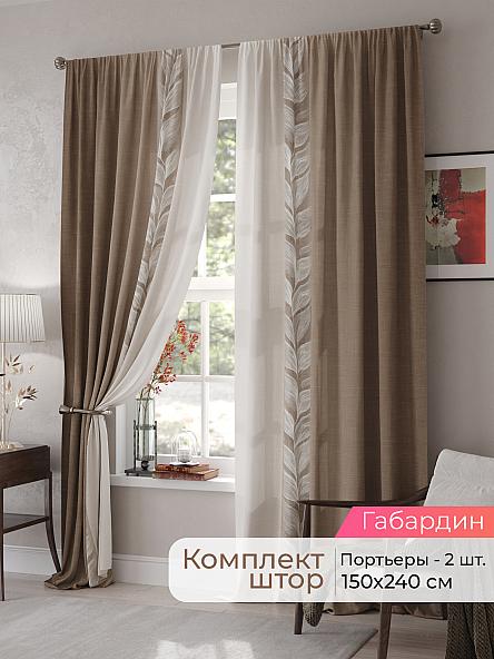 Комплект штор Мелари - 95 - 240 см