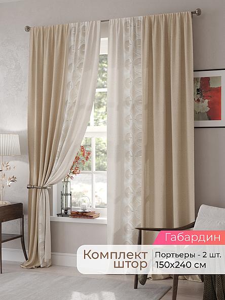 Комплект штор Мелари - 97 - 240 см