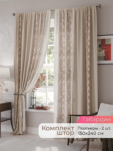 Комплект штор Мелари - 100 - 240 см