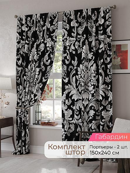Комплект штор Мелари - 122 - 240 см