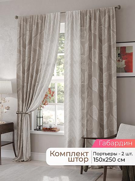 Комплект штор Мелари - 52 - 250 см