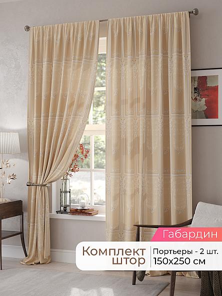 Комплект штор Мелари - 99 - 250 см