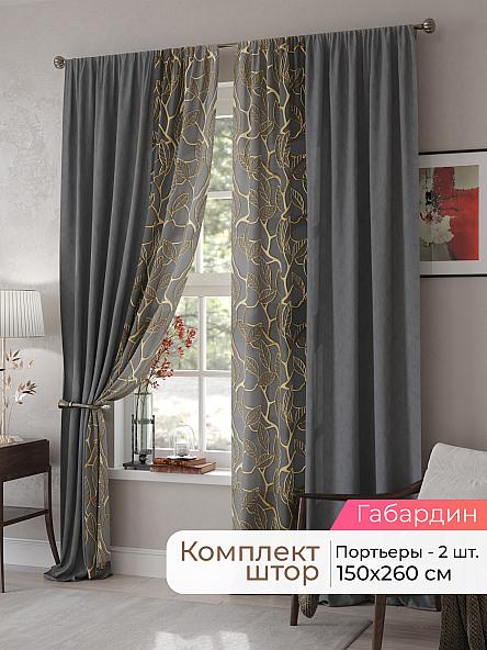 Комплект штор Мелари - 34 - 260 см
