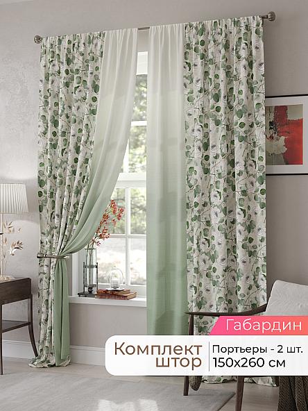 Комплект штор Мелари - 47 - 260 см