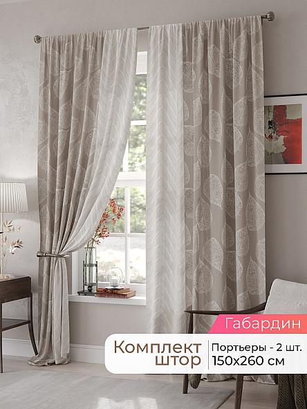Комплект штор Мелари - 53 - 260 см